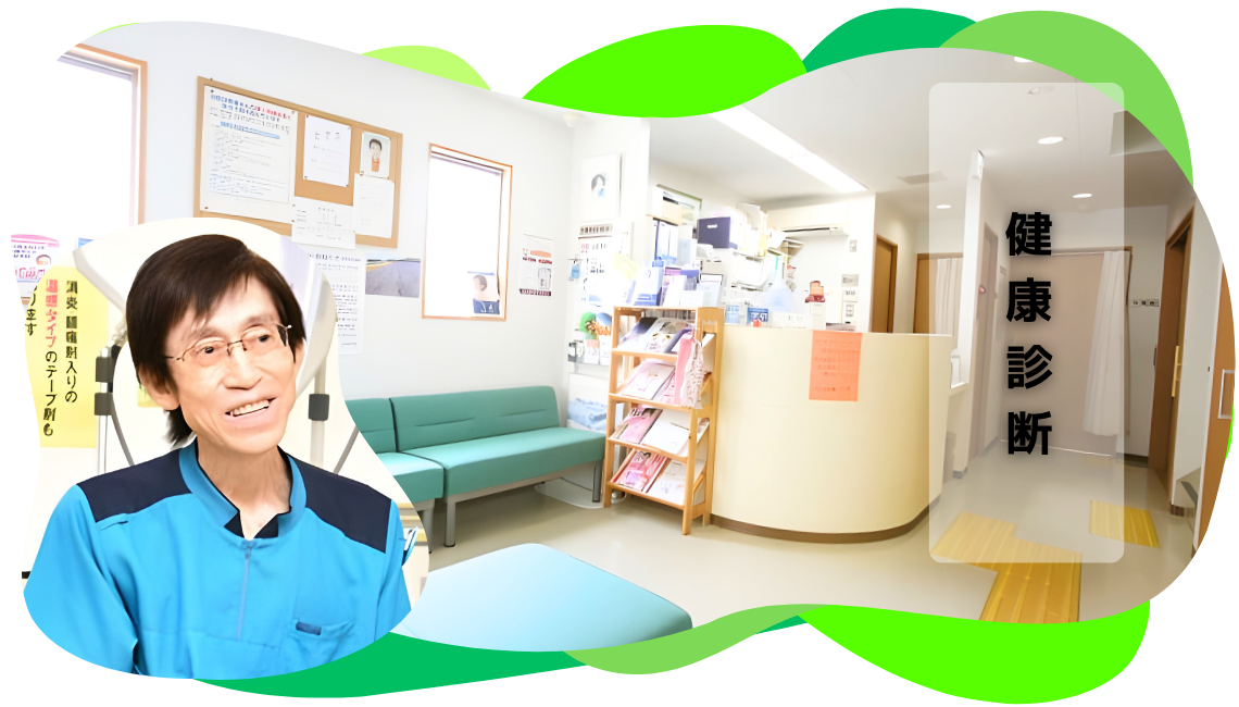 河村クリニック 健康診断