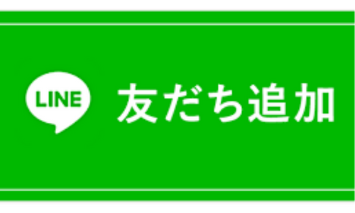 LINE公式アカウント登録