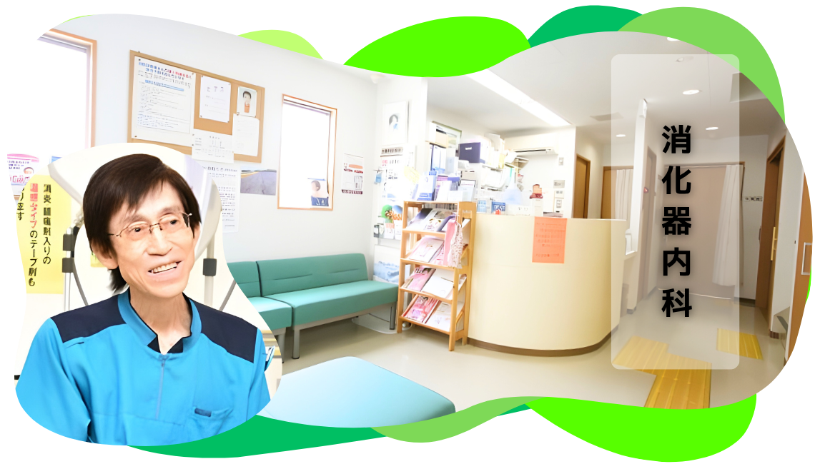 河村クリニック 消化器内科