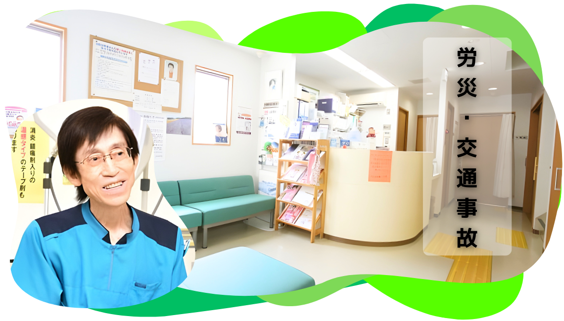 労災・交通事故 ヒーロー画像