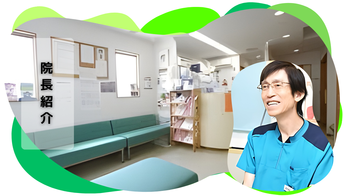 院長紹介 ヒーロー画像